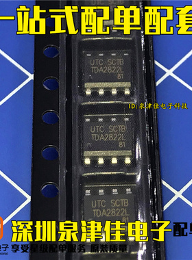 全新 TDA2822L UTC2822L 贴片SOP-8 15V 原装 音频功率放大器