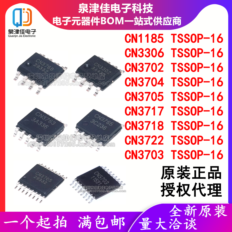 原装 CN1185/3306/3702/3704/3705/3717/3718/3722/3703 TSSOP16