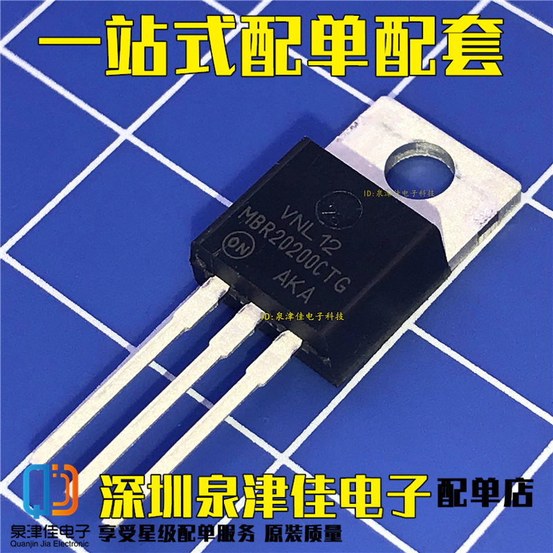 确定全新原装 MBR20200CT MBR20200CTG 二极管 TO-220 20A200V