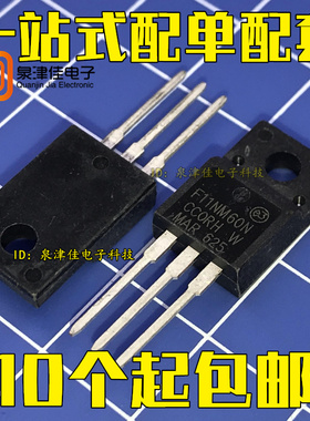 全新 F11NM60N STF11NM60N TO-220F 10A 650V 场效应管 可直拍