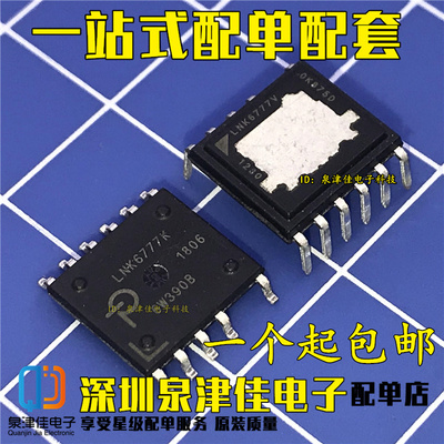 确定全新原装 LNK6777V LNK6777K 直插贴片 液晶电源管理芯片