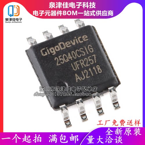 全新GD25Q40CSIG原装芯片