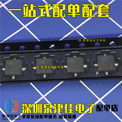 丝印UCF 2SK3476 高频管 十字架封装 全新原装 射频管 对讲机功放