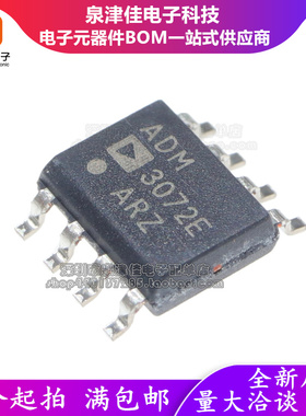 全新进口原装 ADM3072EARZ ADM3072EAR ADM3072 贴片SOP8 收发器