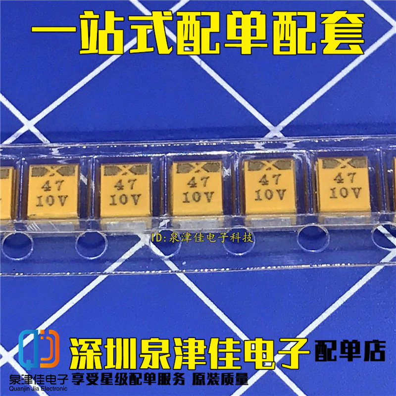 贴片钽电容476A 47UF 10V B型3528 10% 黄色 国产环保1210