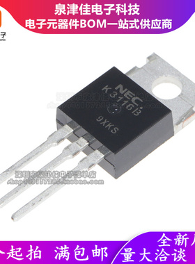 全新原装 2SK3116B K3116B 场效应管MOS三极管 直插TO-220