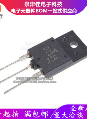 2SD2349 TO-3PF 10A/600/1500V 电视机大功率高清显示行管