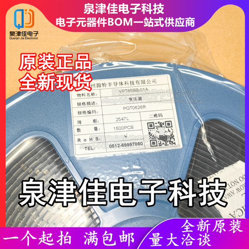 原装正品 VPT85BB-01A 封装SMD-6P,7.5x6.7mm 电源变压器
