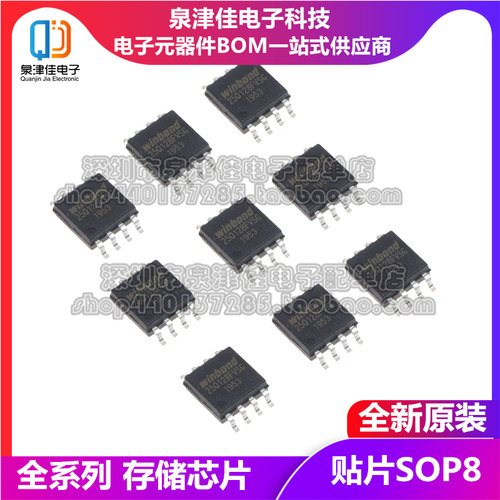 W25Q128全系储存器泉津佳全新