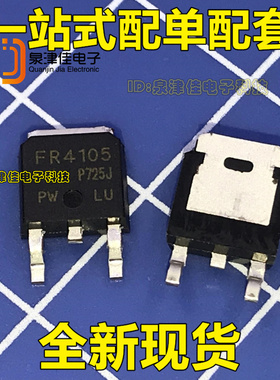 全新原装IRFR4105TRPBF FR4105 MOS场效应管 27A 55V N勾道 TO252
