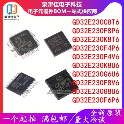 GD32单片机泉津佳全新