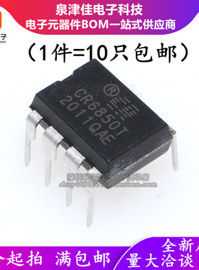 全新现货 CR5229/6224T/6841T/6842T/6848T/6850T CR6853T DIP-8