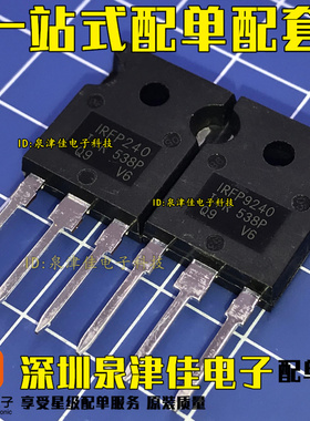 IRFP240 IRFP9240 PBF音频功放对管场效应P沟道N沟道200V12A 一对