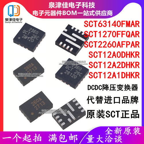 QFNSCT芯片全系列泉津佳代替进口
