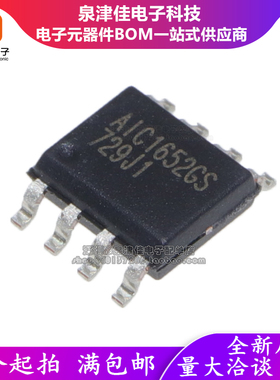 全新原装 AIC1652GS/CS/PS AIC1632 贴片SOP-8 电源开关控制器ic