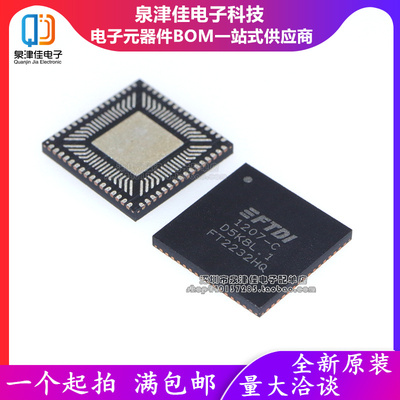 只做原装 FT2232HQ-RELL FT232HQ 封装QFN USB芯片