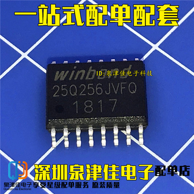 全新原装 贴片 W25Q256JVFIQ 25Q256JVFQ SOIC-16 闪存芯片 接口