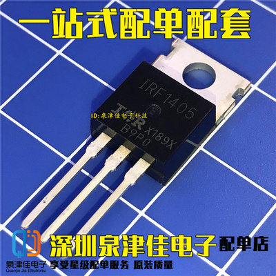 原装正品 IRF1405PBF TO-220 N沟道 55V/169A 直插MOSFET