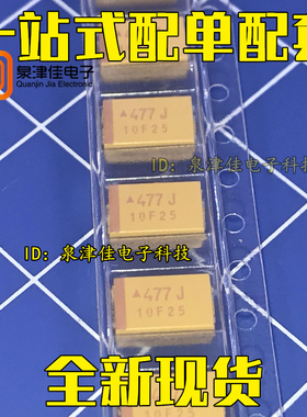 6.3V470UF D7343 470UF 477J 6.3V D型 贴片钽电容 黄色 全新原装