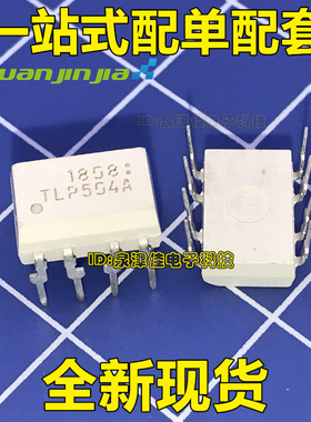 全新现货 TLP504A DIP-8直插 直插 光电耦合器 隔离器