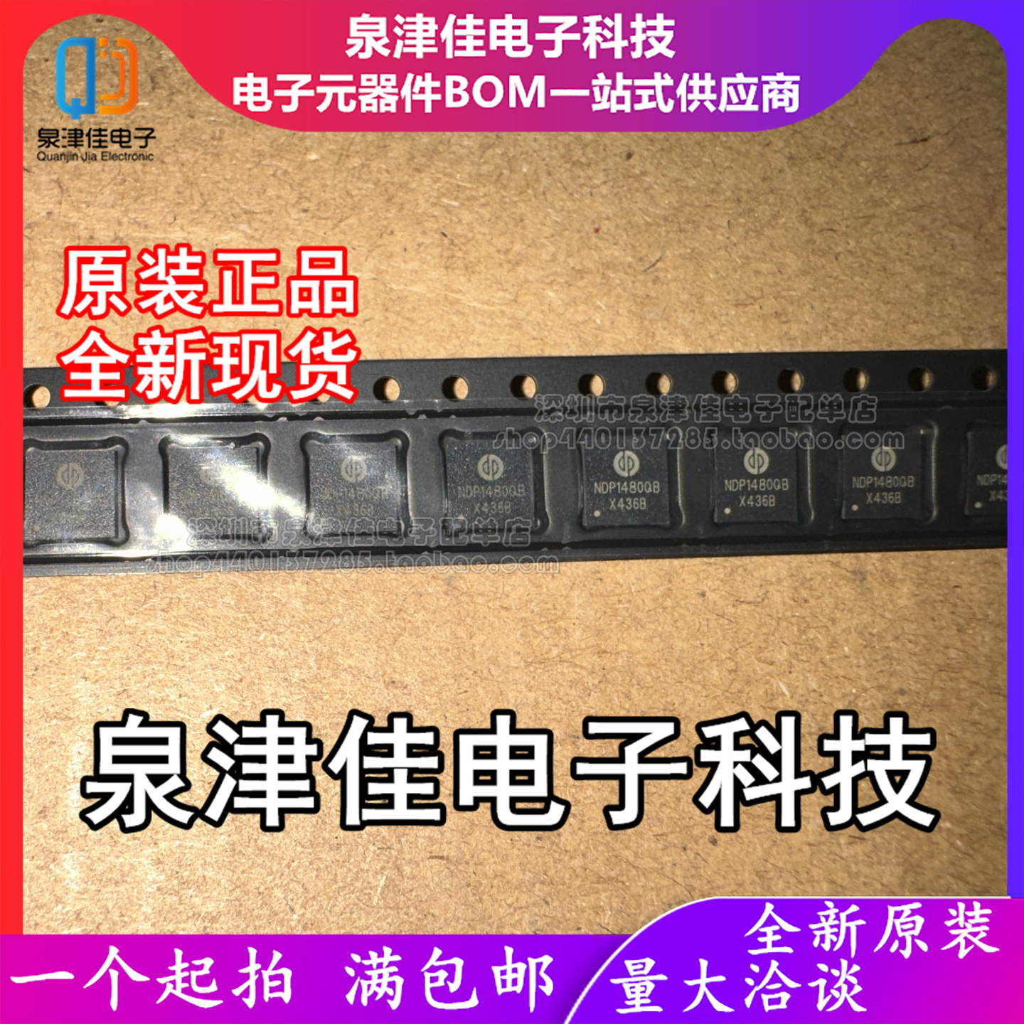 只做原装 NDP1480QB QFN20 车充IC 同步降压型DC/DC转换器