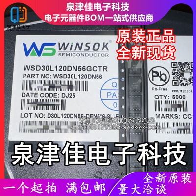 只做原装WSD30L120DN56 30L120DN56 贴片 PDFN-8 MOS场效应管