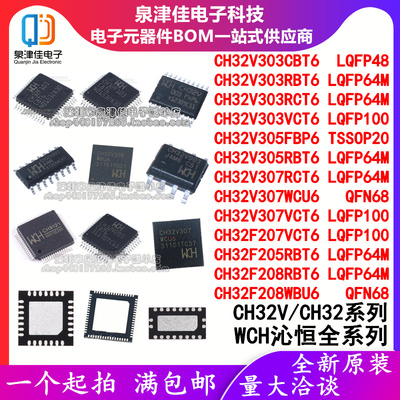 CH32V32F207集成芯片WCH原装