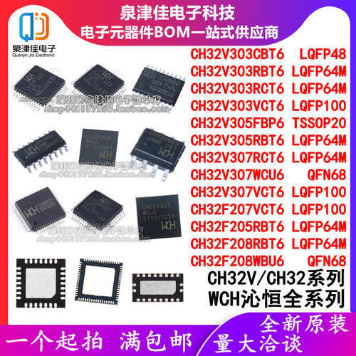 CH32V32F207集成芯片WCH原装