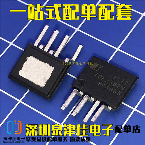 全新原装 TOP256EN TOP256EG 电源管理芯片IC 直插ESIP-7