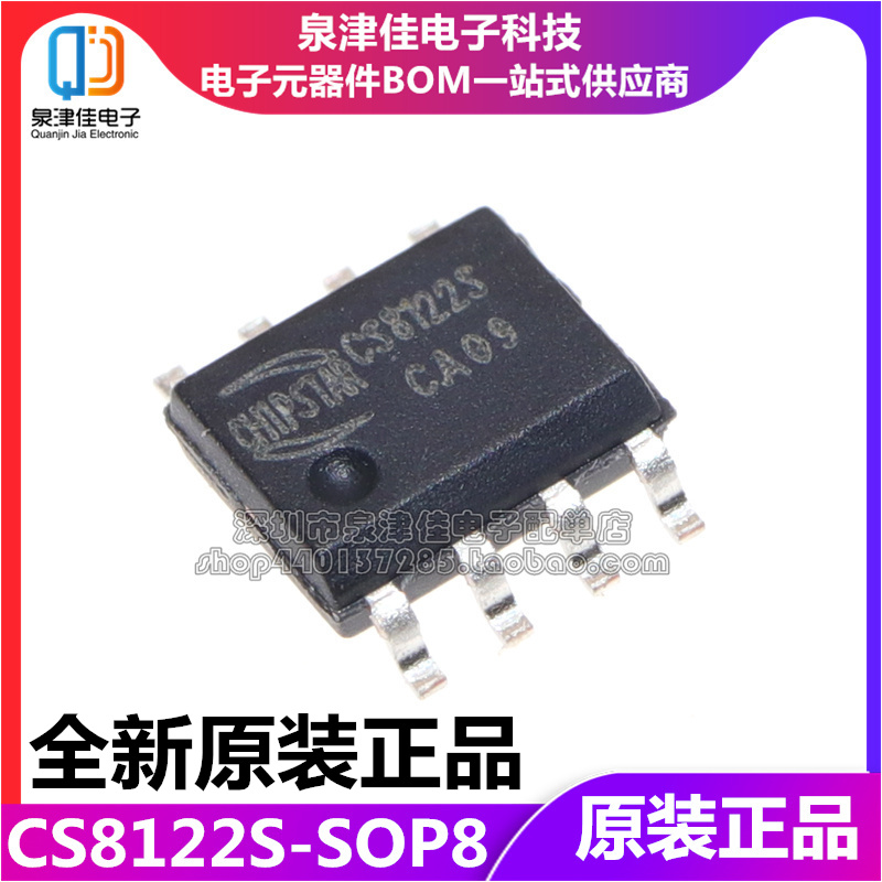 全新原装正品 CS8122S CS8122 3W功放音频放大芯片 贴片SOP8