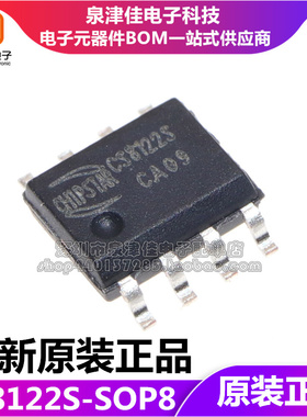 全新原装正品 CS8122S CS8122 3W功放音频放大芯片 贴片SOP8