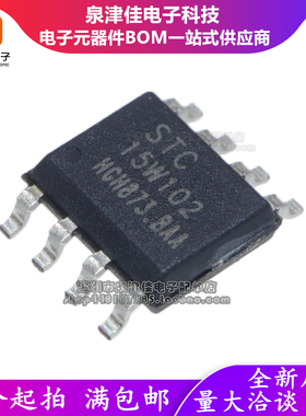 全新原装正品 STC15W102-35I-SOP8 STC15W102  贴片 单片机