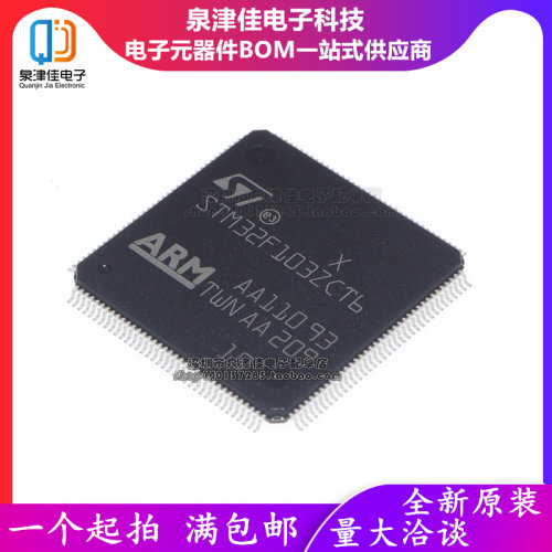STM32F103ZCT6控制器泉津佳全新