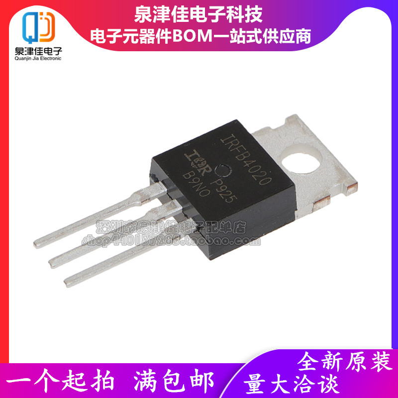 原装正品 IRFB4020PBF TO-220 N沟道 200V/18A 直插MOSFET