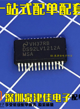 DS92LV1212A DS92LV1212AMSA SSOP28贴片接口串行解串行器IC芯片