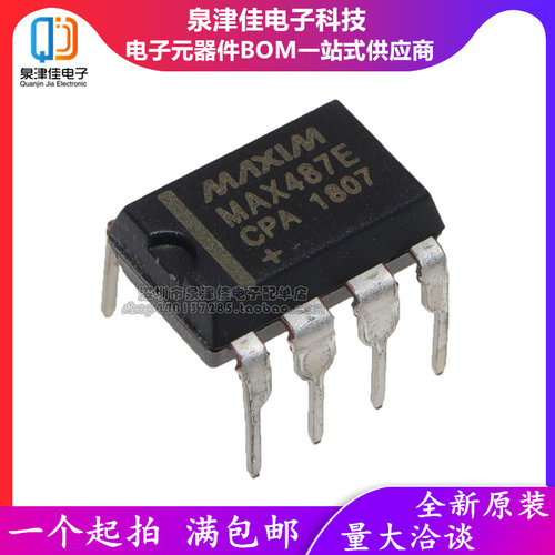 全新原装 MAX487ECPA DIP-8 直插 RS-422/RS-485 收发器芯片