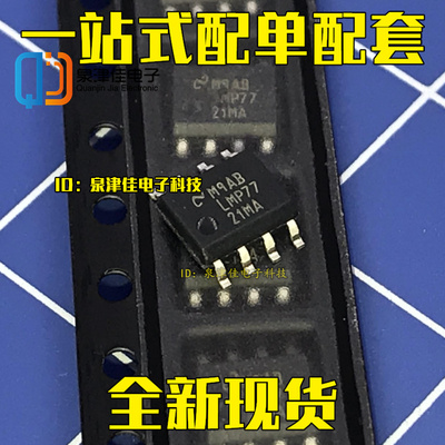 全新原装 LMP7721MA 精密运算放大器  SOP8 LMP7721MAX/NOPB