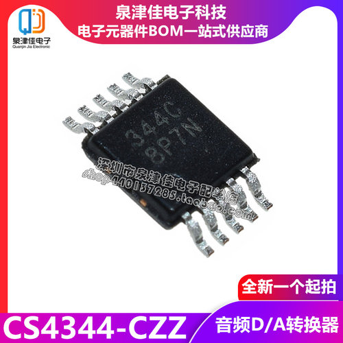 贴片 CS4344-CZZ 数模转换24BIT 192KHZ 音频D/A转换器 TSSOP10