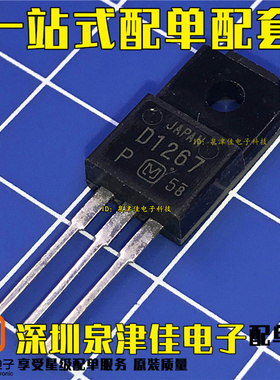 全新原装进口 D1267 2SD1267  TO-220F NPN型三重扩散硅平面型