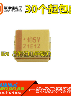 B型 3528 贴片钽电容 35V1UF 丝印:105V 原装TAJB105K035RNJ