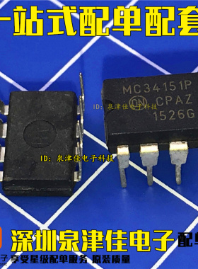 直插 MC34151 MC34151P DIP-8封装 电桥驱动器IC MOSFET驱动器