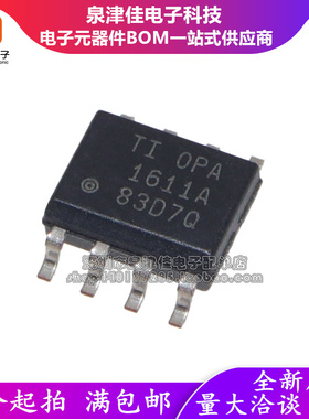全新原装正品 OPA1611AIDR SOP-8 OPA1611A 低功耗精密运算放大器