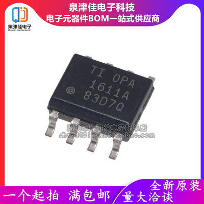 全新原装正品 OPA1611AIDR SOP-8 OPA1611A 低功耗精密运算放大器