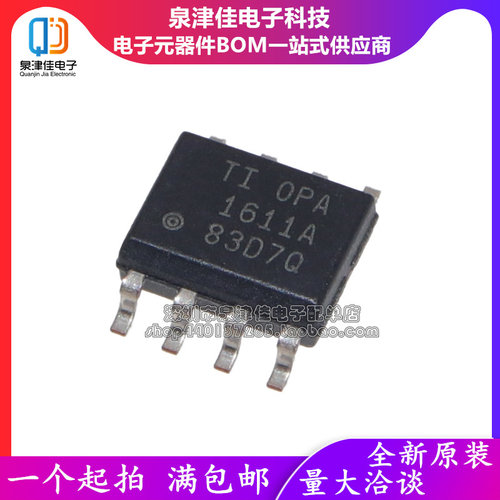 全新原装正品 OPA1611AIDR SOP-8 OPA1611A 低功耗精密运算放大器