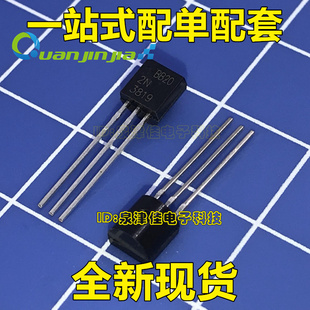 全新现货  2N3819 场效应管 可控硅 2N3819 3819 TO92  全新现货