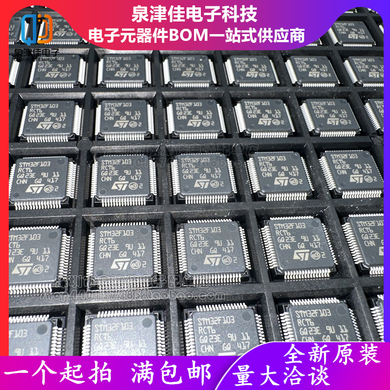 只做原装 STM32F103RCT6 LQFP-64 ARM Cortex-M3 32位微控制器MCU