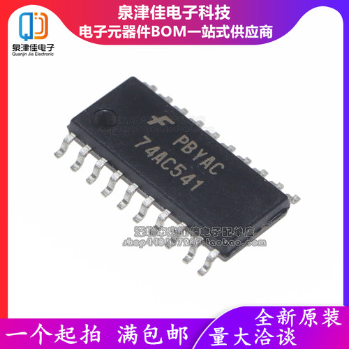 全新 74AC541 74AC541SJX SOP5.2  原装正品 价优全新