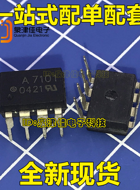 直插光耦 A7101 HCPL-7101 光隔离器 DIP-8 全新原装