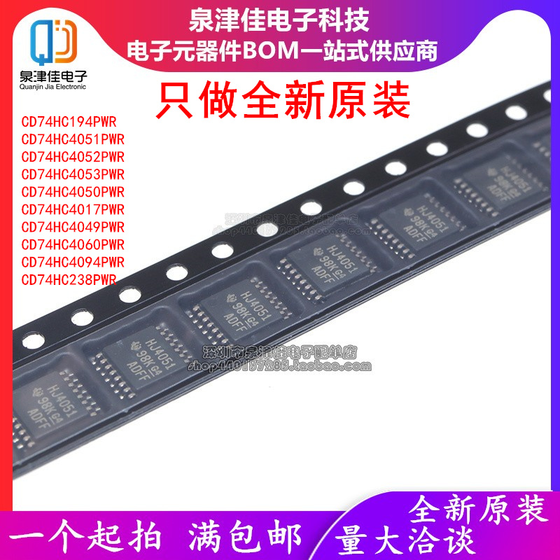 CD74HC4051PWRCD74HC194PWR