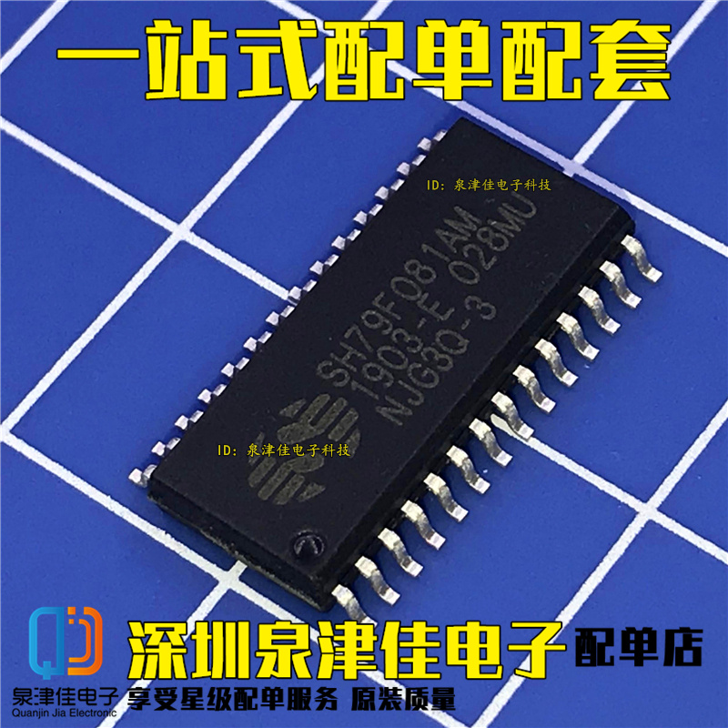 全新原装现货 直拍付款 SOP28 单片机 SH79F081AM